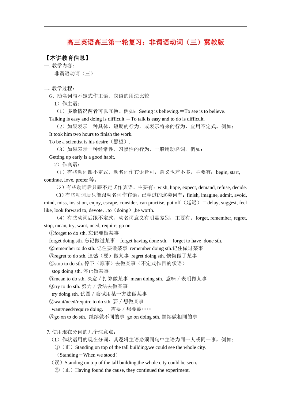 高三英语第一轮复习：非谓语动词(三)冀教版_第1页