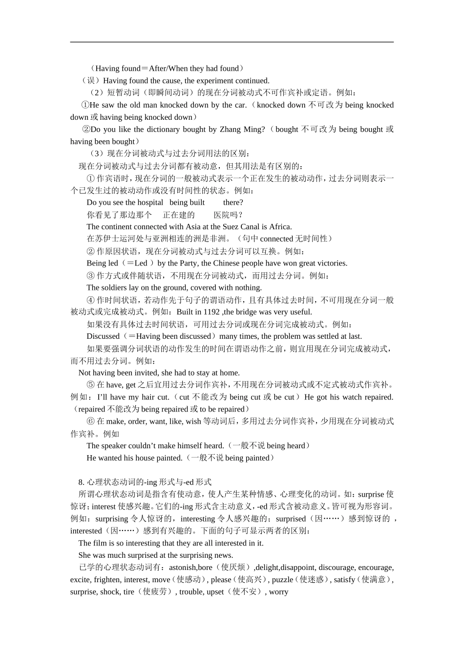 高三英语第一轮复习：非谓语动词(三)冀教版_第2页