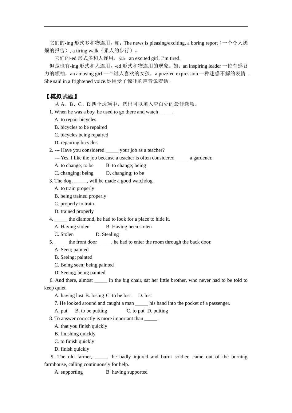 高三英语第一轮复习：非谓语动词(三)冀教版_第3页