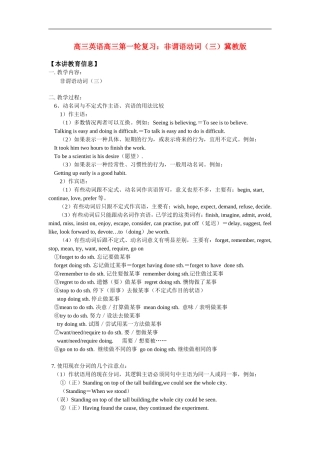 高三英语第一轮复习：非谓语动词(三)冀教版