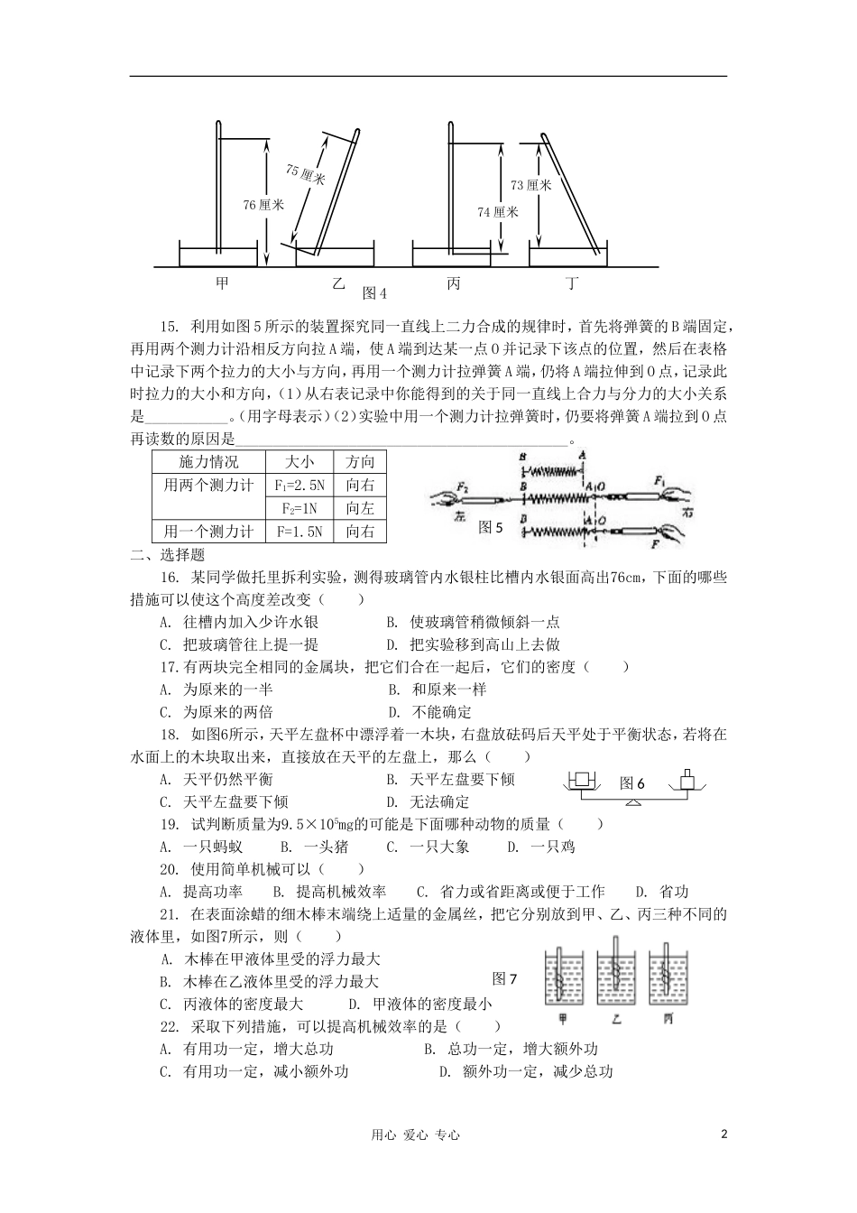 【考前精品】2012九年级物理总复习专题测试-力学综合2_第2页