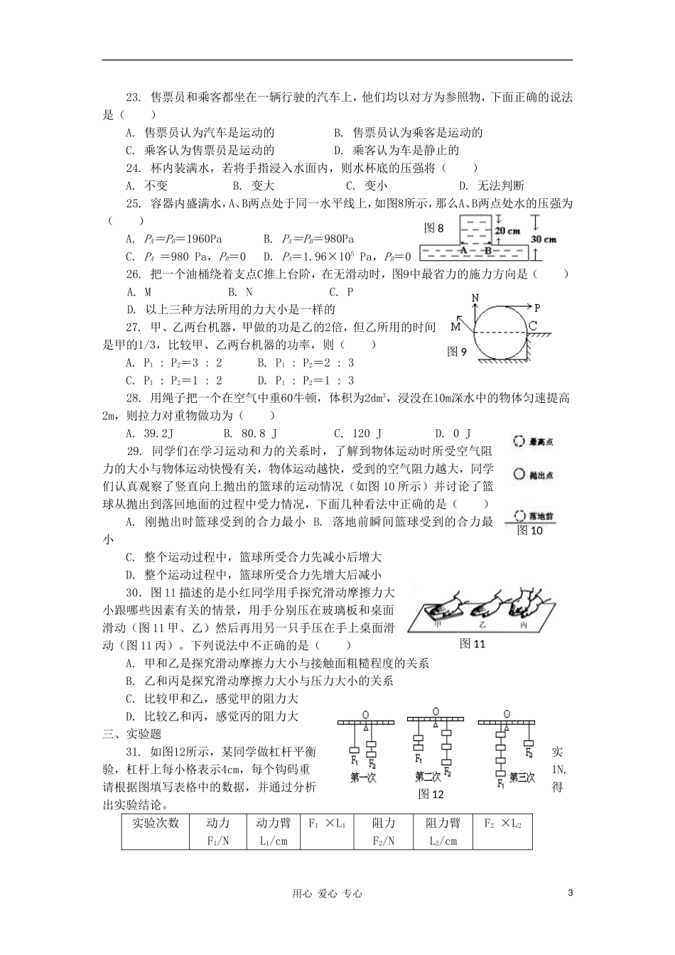 【考前精品】2012九年级物理总复习专题测试-力学综合2_第3页