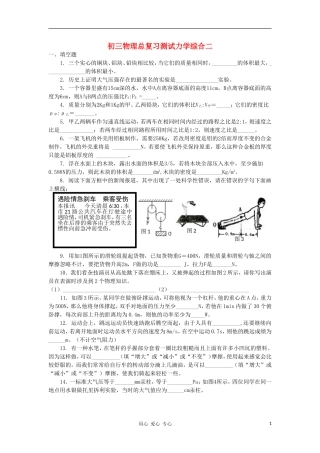 【考前精品】2012九年级物理总复习专题测试-力学综合2