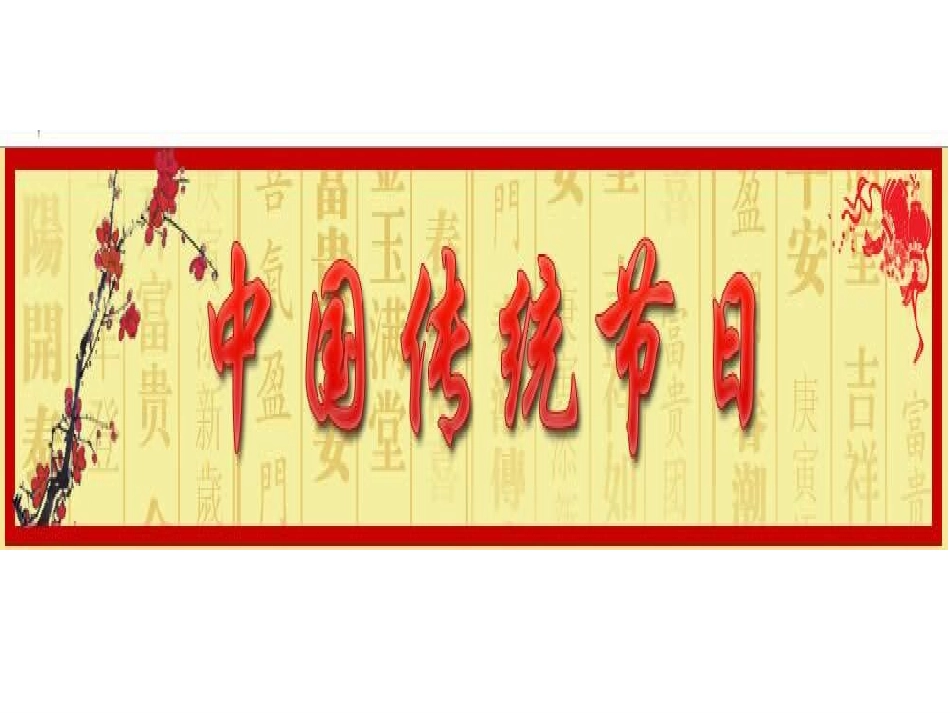 2过传统节日——端午节_第2页