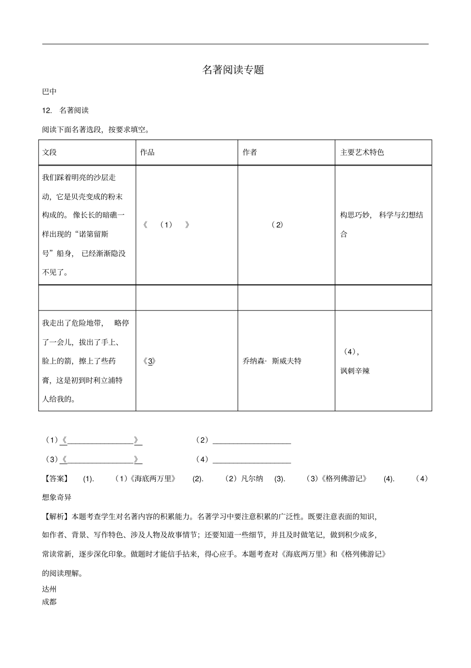 四川92018年中考语文试卷分类汇编名著阅读专题_第1页