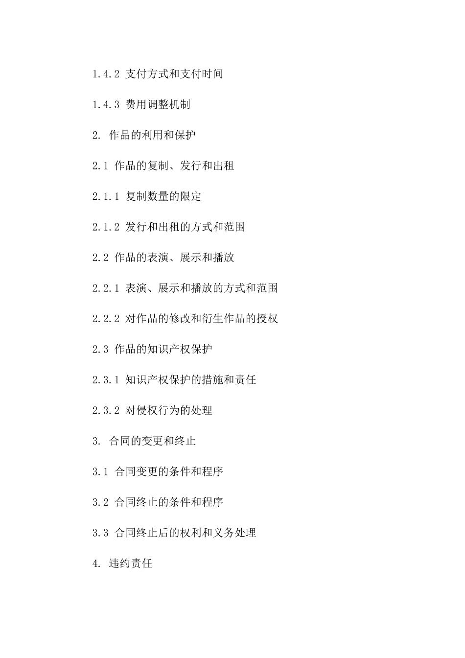 2024年「版权授权」合同示例_第3页