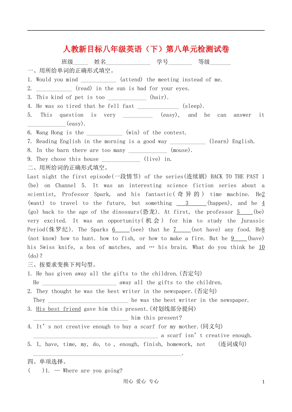 八年级英语下册-第八单元检测试卷-人教新目标版_第1页