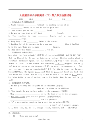 八年级英语下册-第八单元检测试卷-人教新目标版