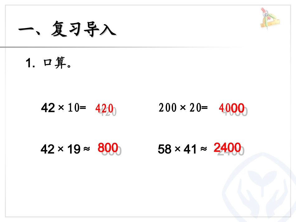 小学人教四年级数学《三位数乘两位数笔算乘法》-(2)_第2页