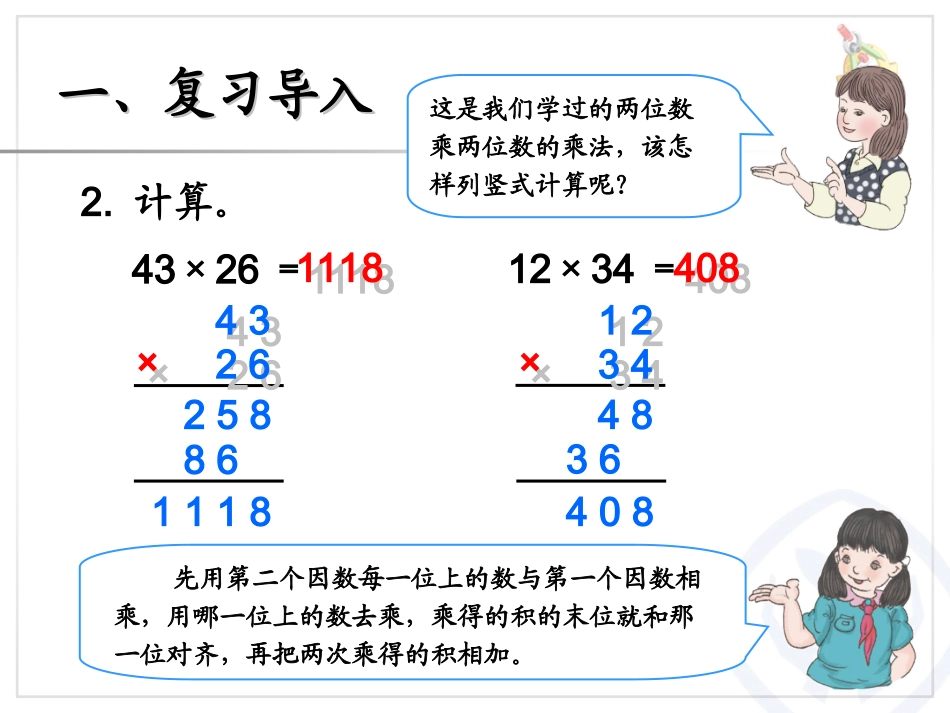 小学人教四年级数学《三位数乘两位数笔算乘法》-(2)_第3页