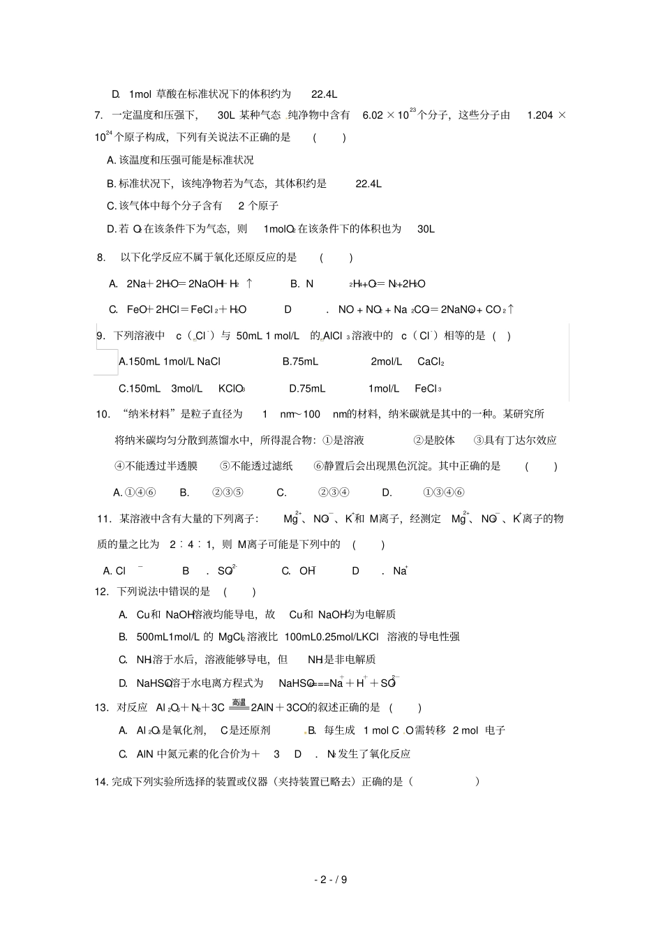 四川三台中学试验学校2018_2019学年高一化学上学期半期考试试题_第2页