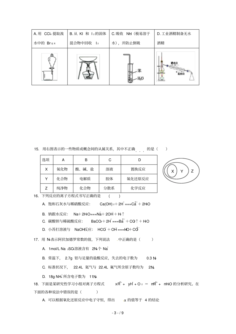 四川三台中学试验学校2018_2019学年高一化学上学期半期考试试题_第3页