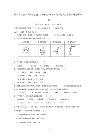 四川三台中学试验学校2018_2019学年高一化学上学期半期考试试题
