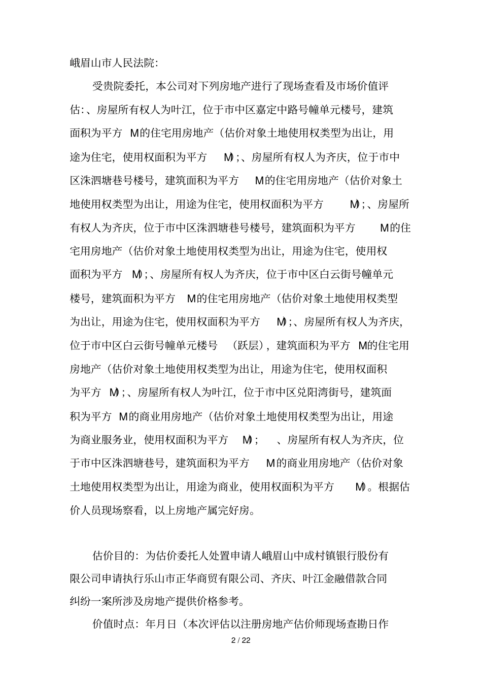 四川万信房地产土地评价有限责任公司_第2页