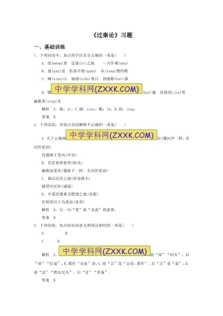 《过秦论》习题1