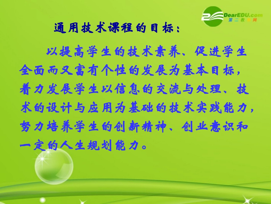 高一通用技术-课程实践与思考课件_第2页