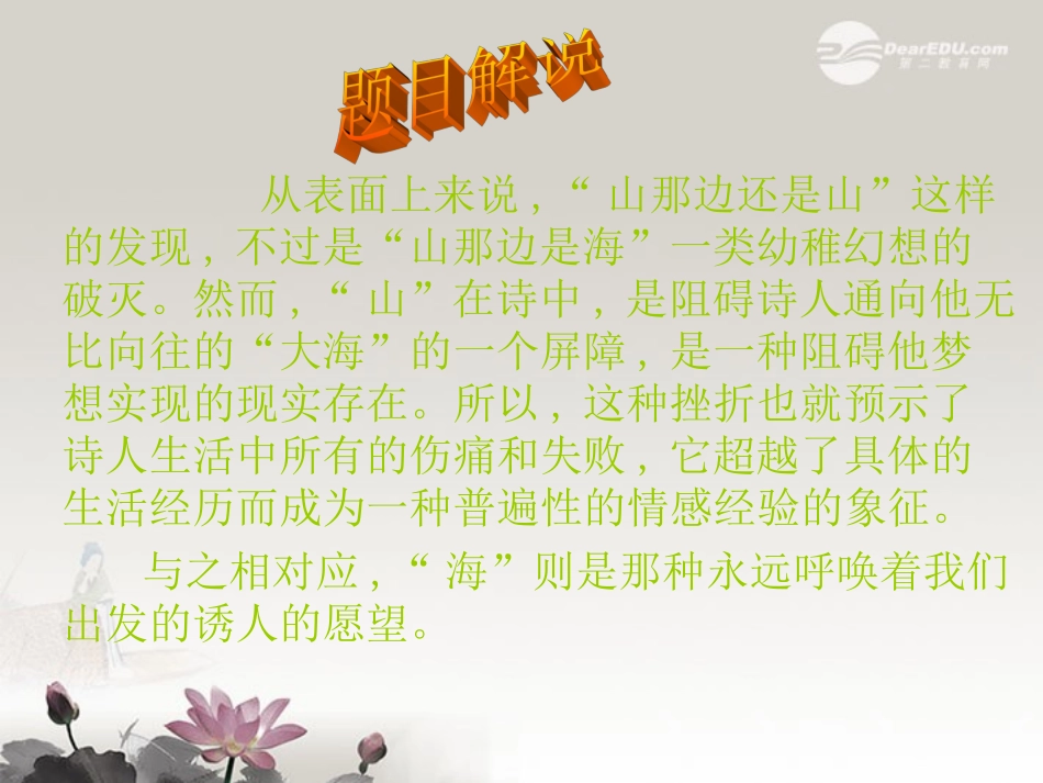 七年级语文上册《在山的那边》课件76-鲁教版_第2页