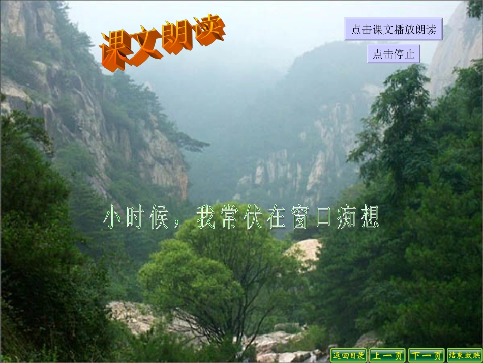 七年级语文上册《在山的那边》课件76-鲁教版_第3页