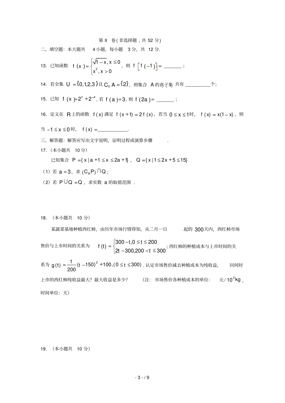 四川三台中学试验学校2018_2019学年高一数学上学期第一次月考试题_第3页