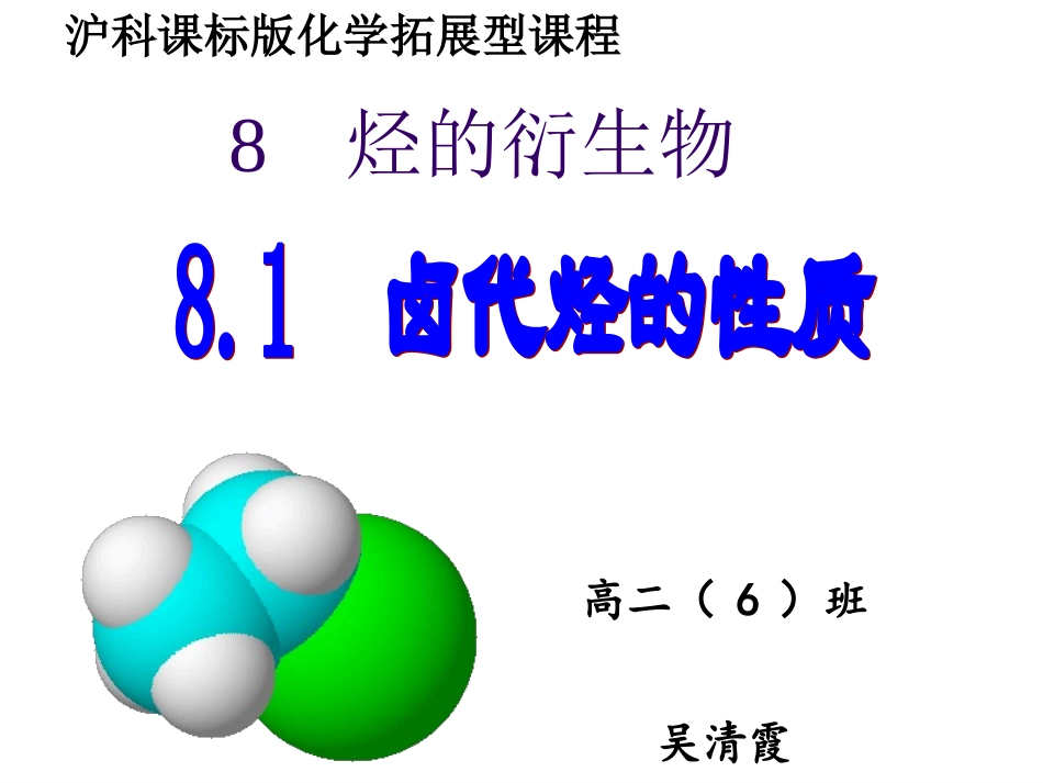 卤代烃的性质_第1页