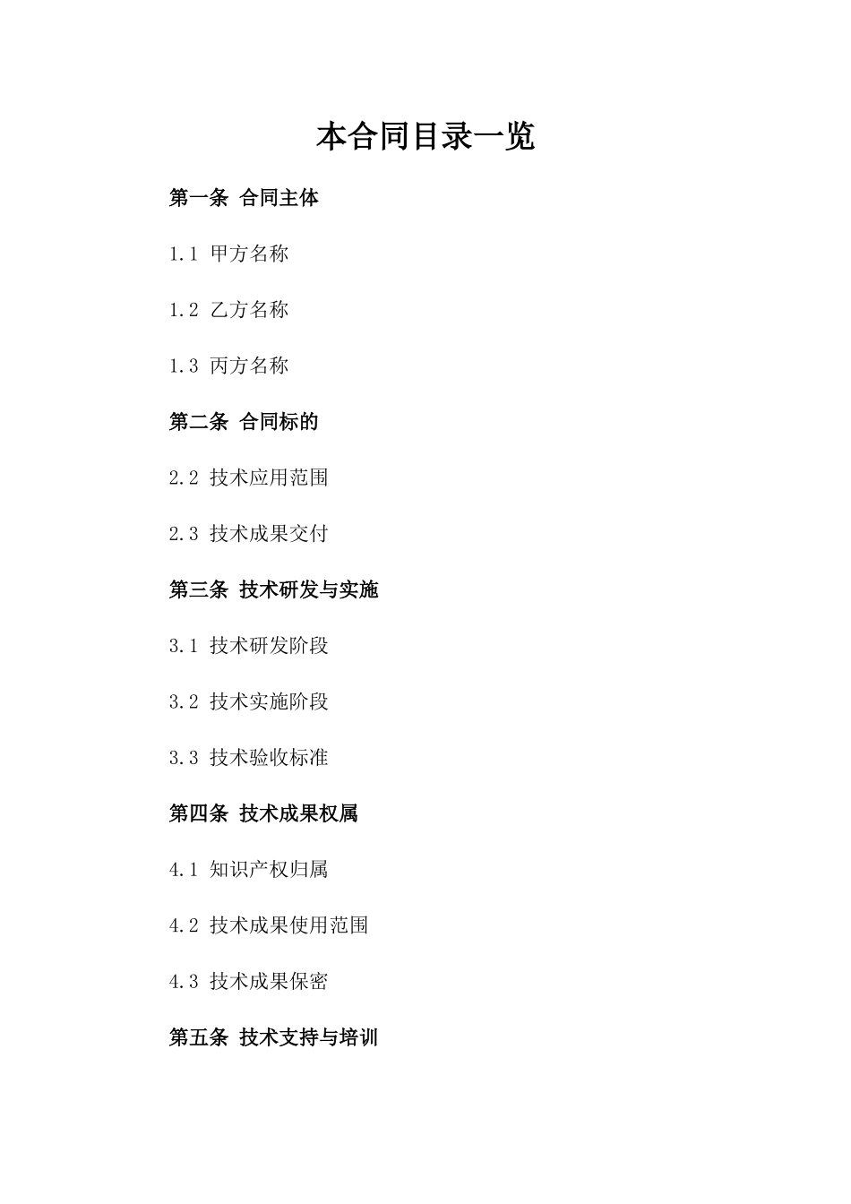 2024年【人工智能技术应用合同】_第2页