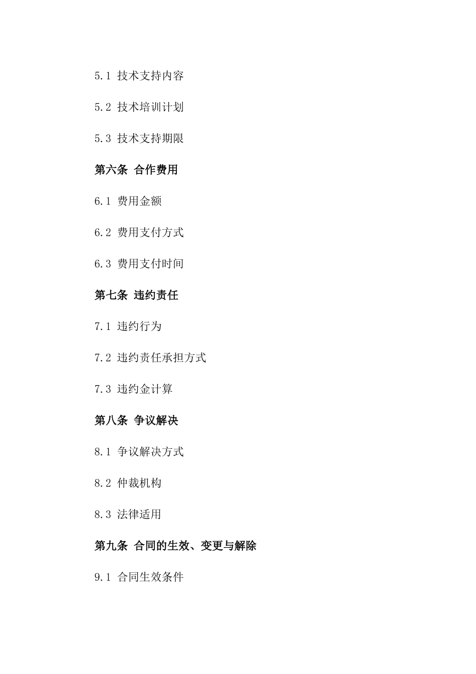 2024年【人工智能技术应用合同】_第3页