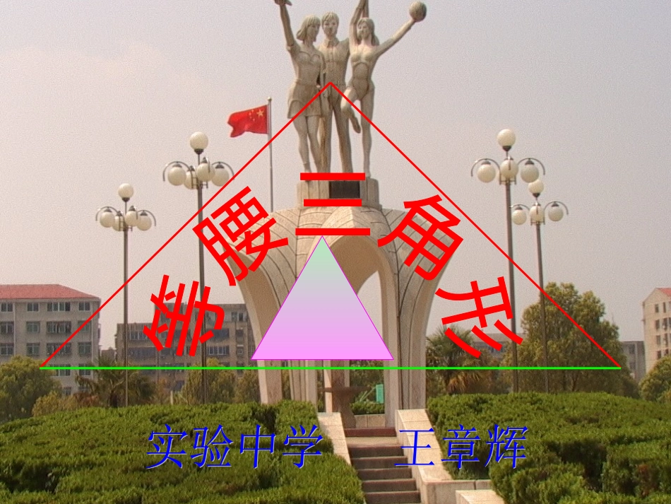 等腰三角形性质2_第1页