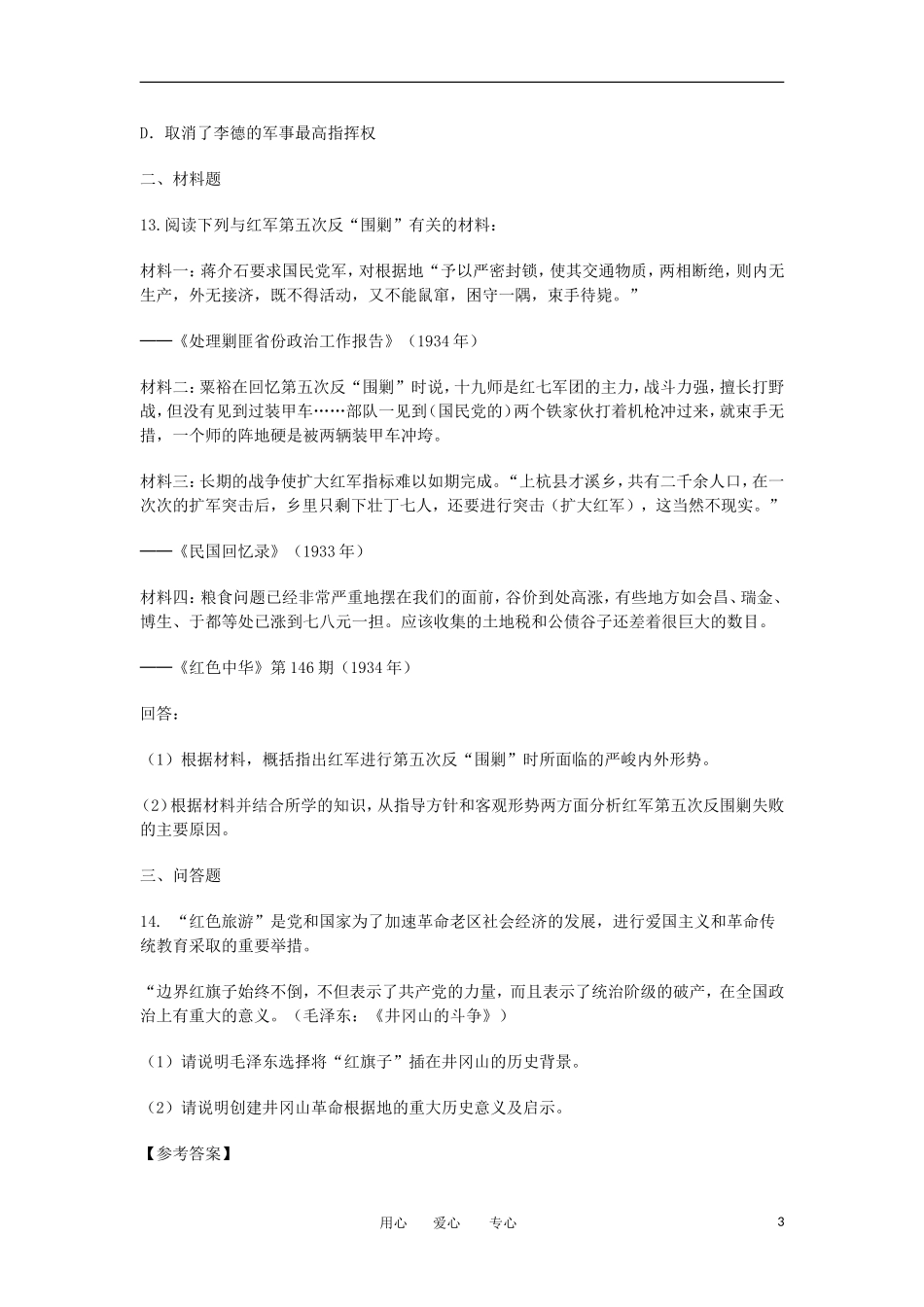 2012高中历史-4.5-新民主主义革命的崛起-5每课一练-新人教版必修1_第3页