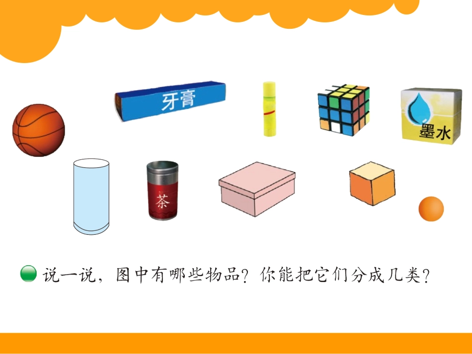 绿色圃教育网26认识图形_第2页