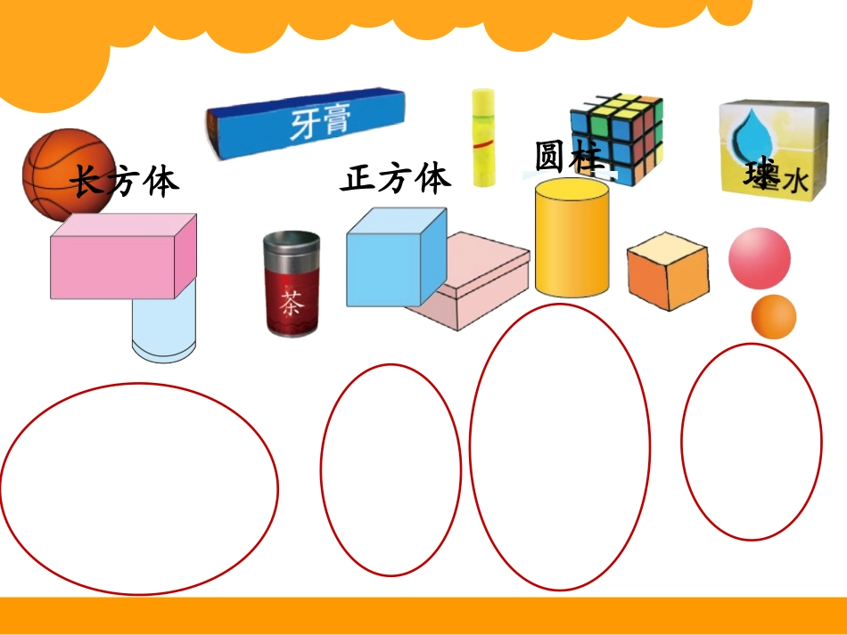 绿色圃教育网26认识图形_第3页
