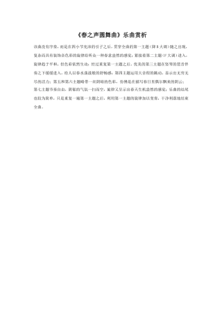 《春之声圆舞曲》乐曲赏析-(2)