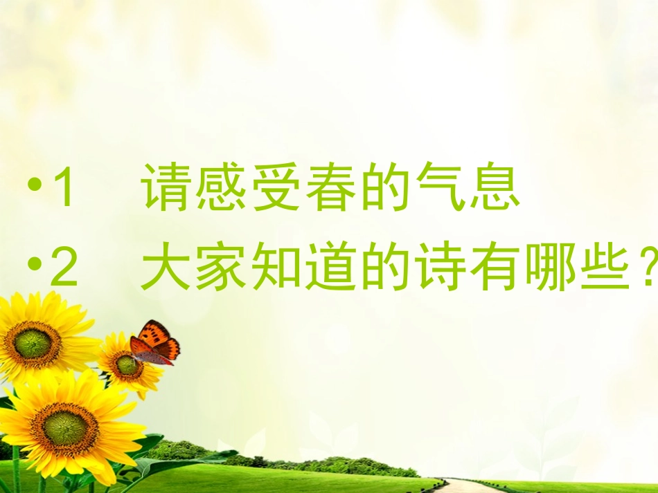 《春晓》课件_第2页