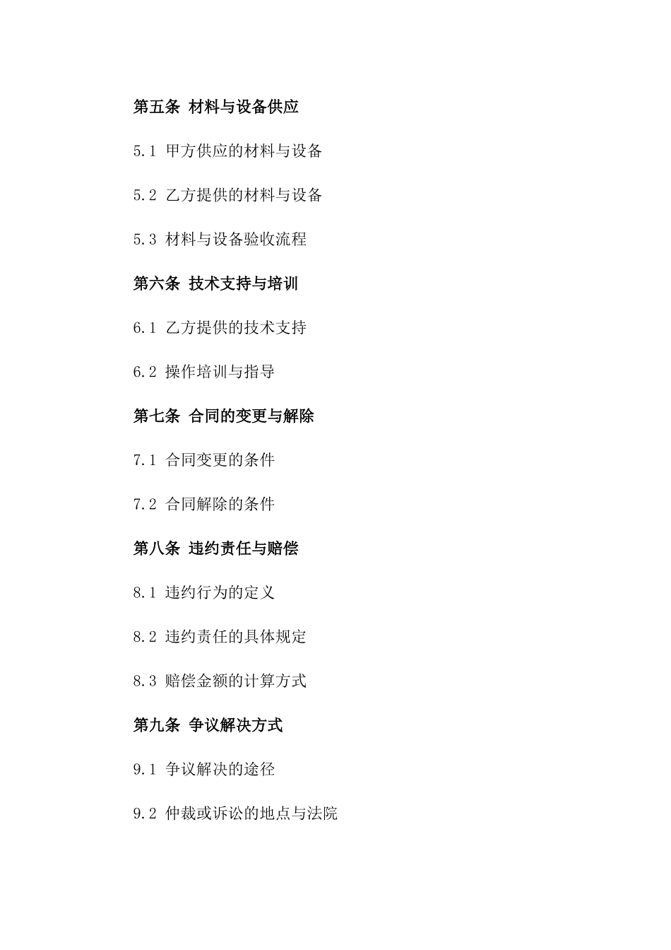 2024年【军用加油站改善装饰合同】_第3页