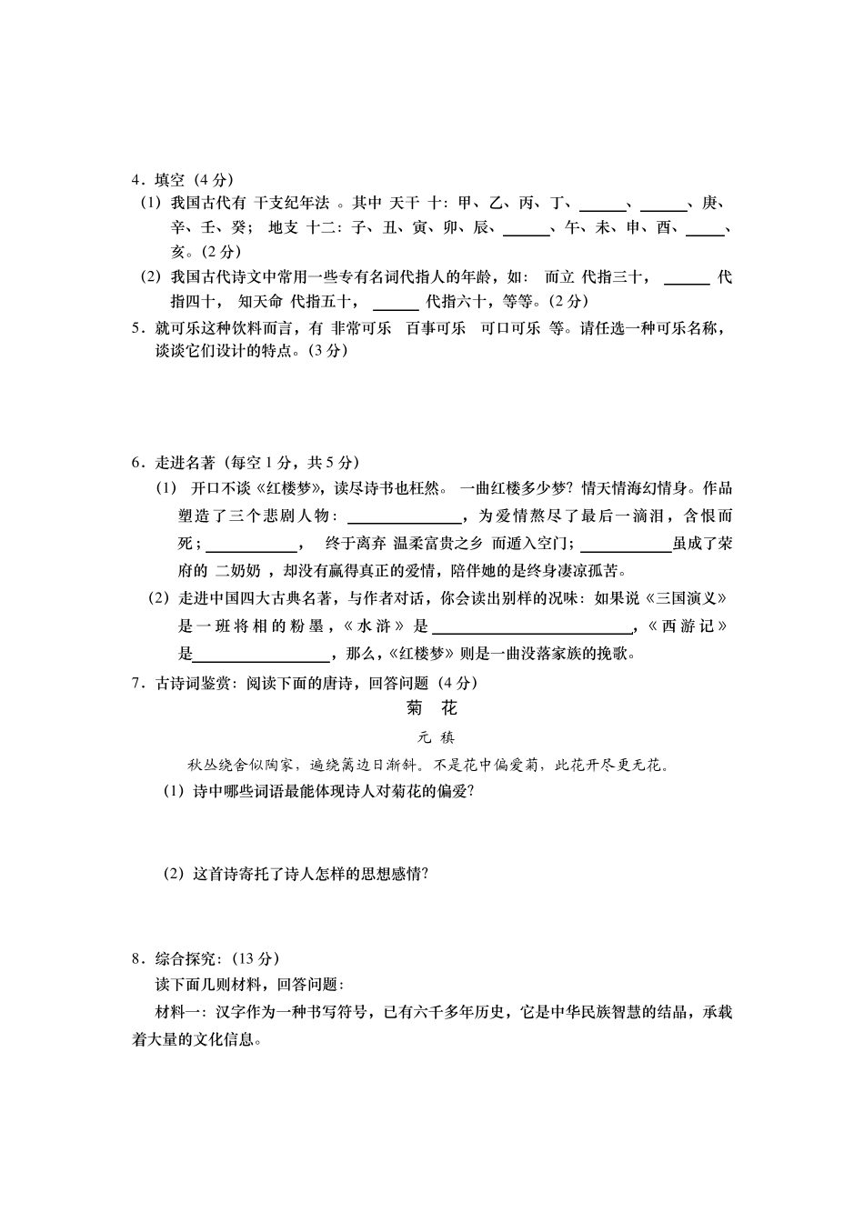 2010年一六八(168)中学自主招生考试语文数学外语物理试题 _第2页