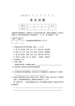 2010年一六八(168)中学自主招生考试语文数学外语物理试题 