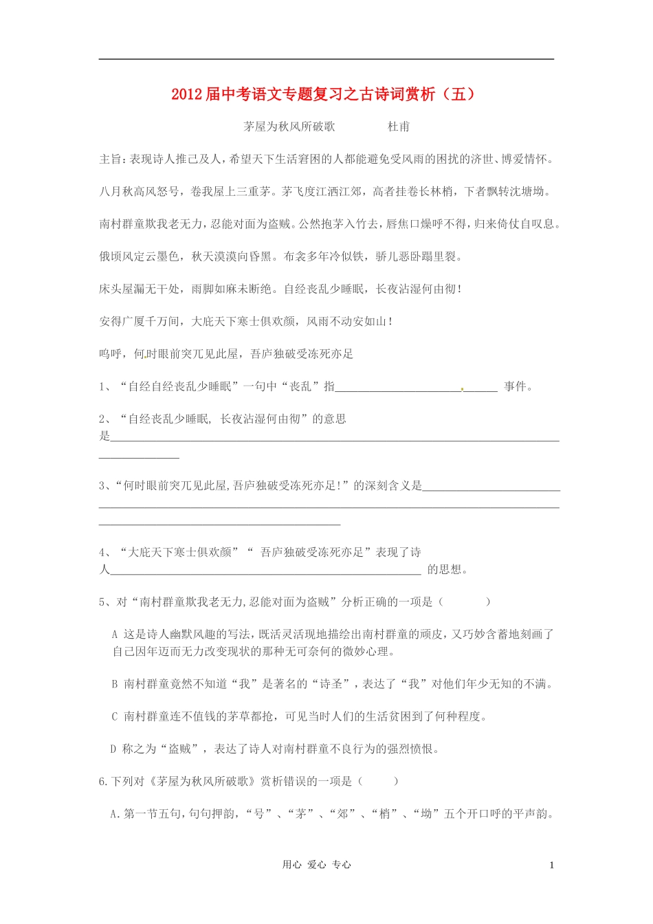 2012届中考语文专题复习之古诗词赏析(五)-人教新课标版_第1页