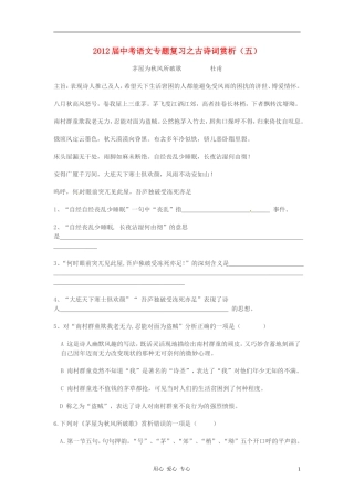 2012届中考语文专题复习之古诗词赏析(五)-人教新课标版