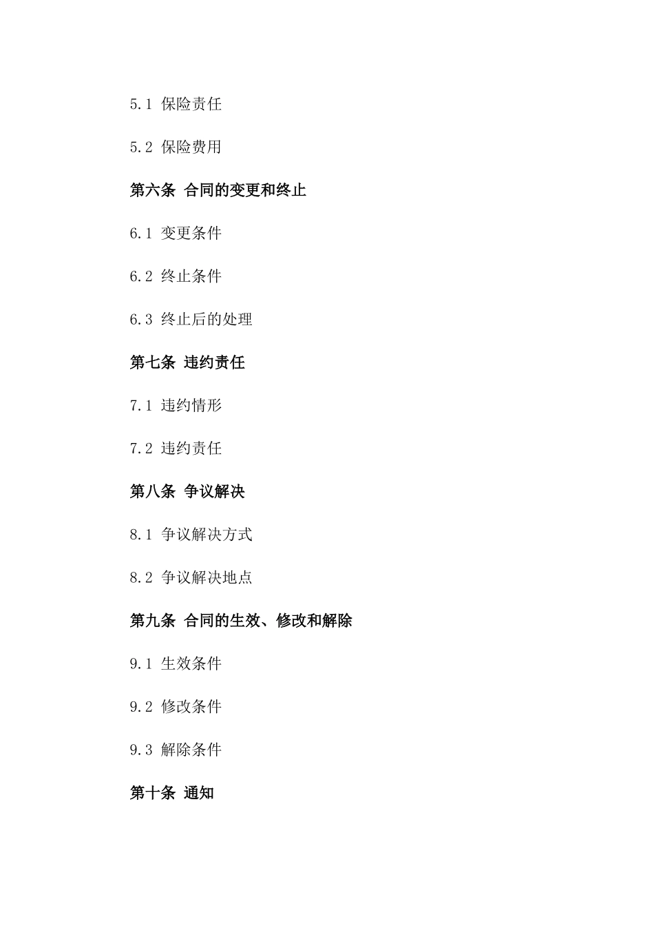 2024年【军队地产】租赁协议_第3页