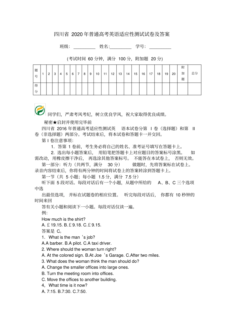 四川2020年普通高考英语适应性测试试卷及答案_第1页