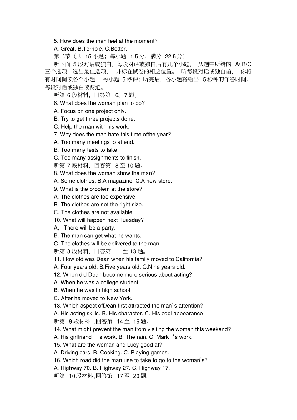 四川2020年普通高考英语适应性测试试卷及答案_第2页