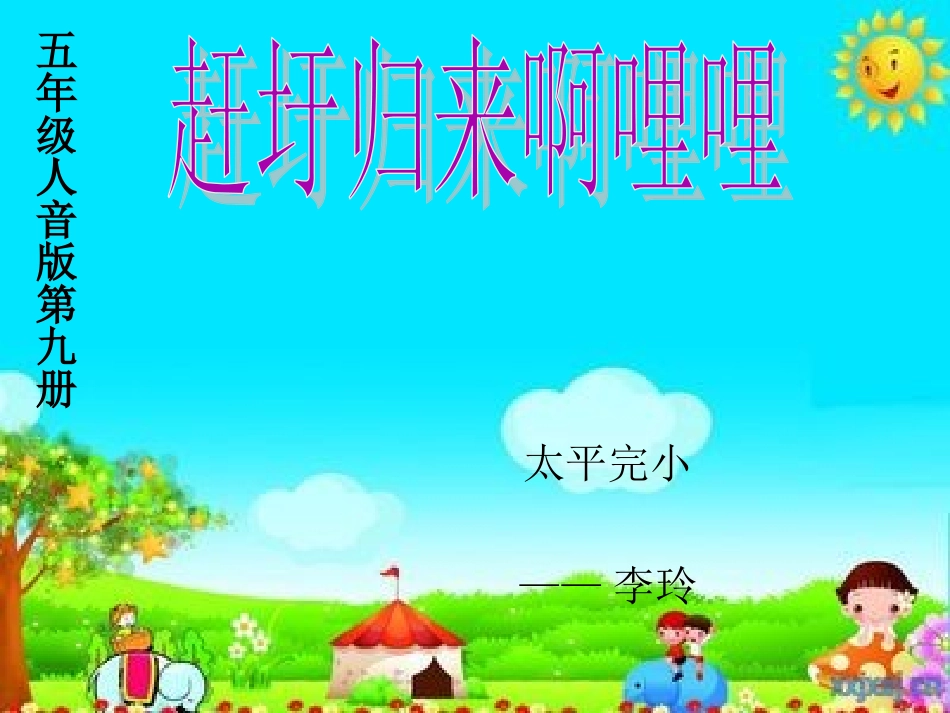 《赶圩归来啊哩哩》_第1页