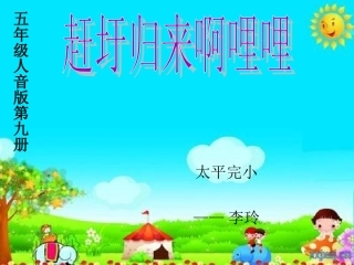 《赶圩归来啊哩哩》