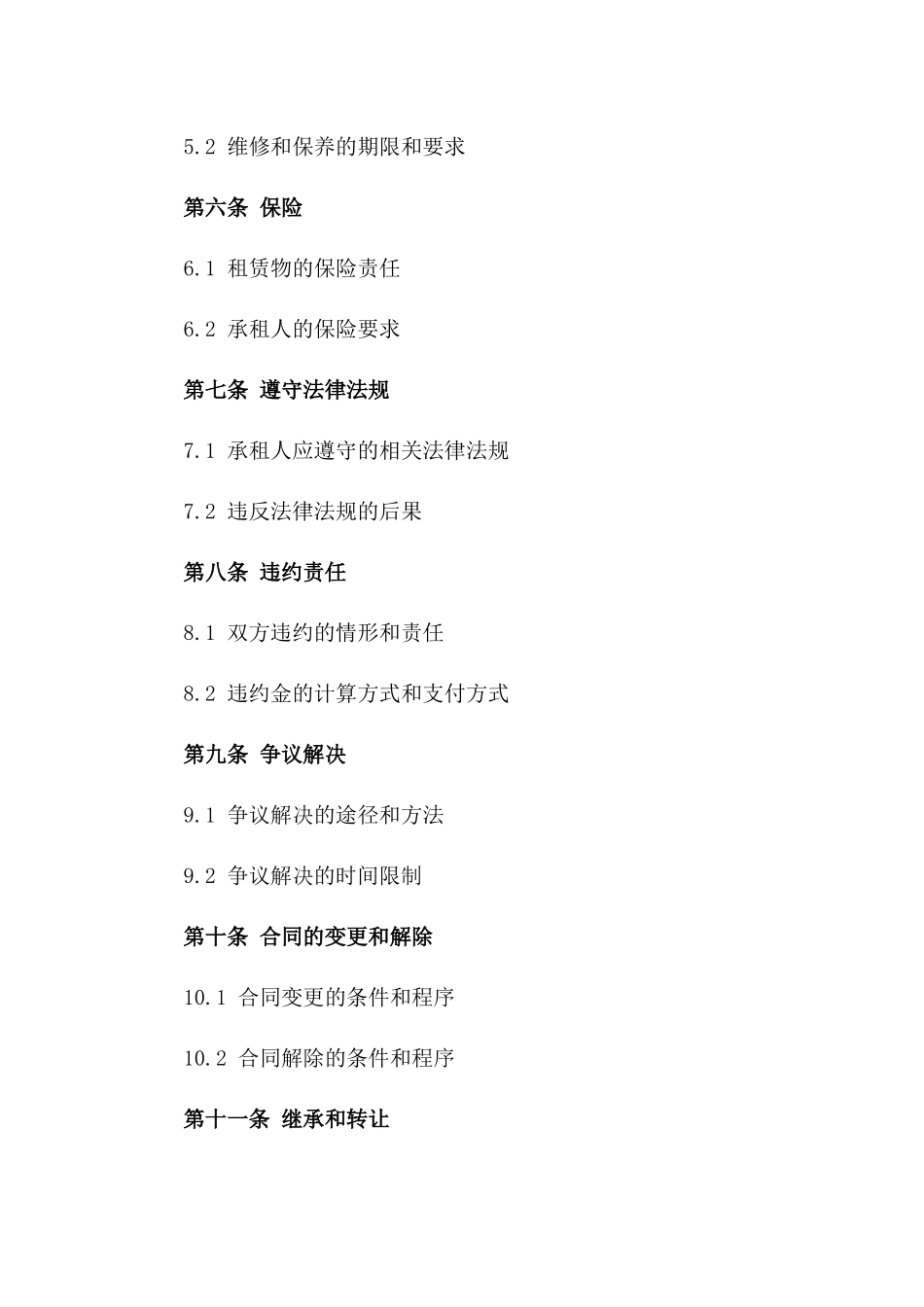 2024年【军队物业】租赁合同_第3页