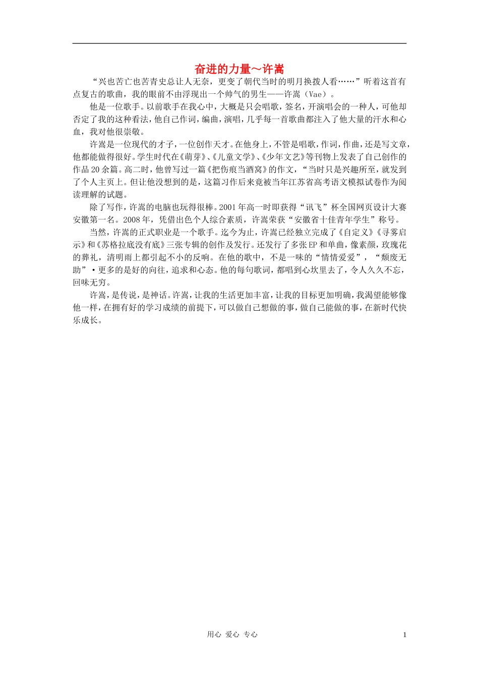 八年级语文-奋进的力量～许嵩作文素材_第1页