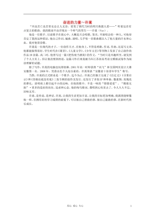 八年级语文-奋进的力量～许嵩作文素材
