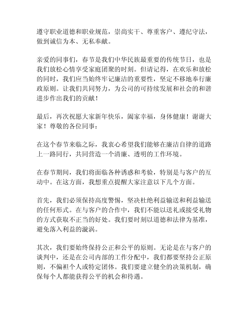 2024 春节廉政提醒谈话发言稿_第2页