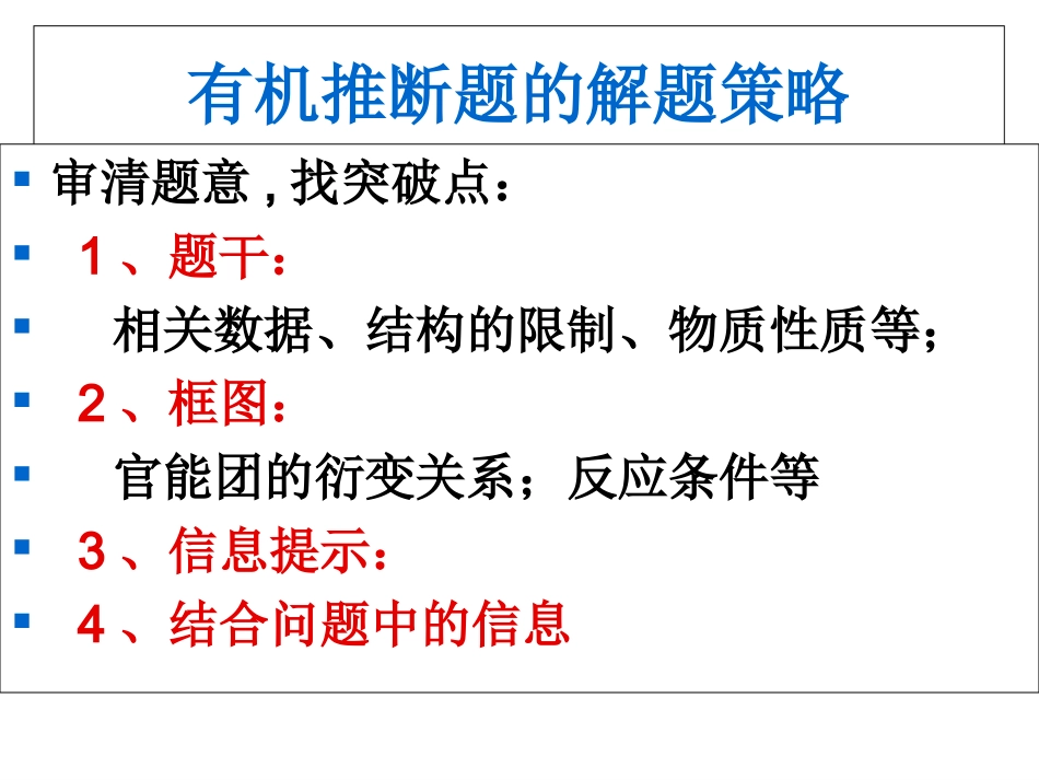 第二轮有机推断专题复习(上课)_第2页