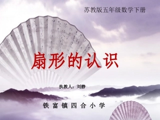 3.扇形的认识