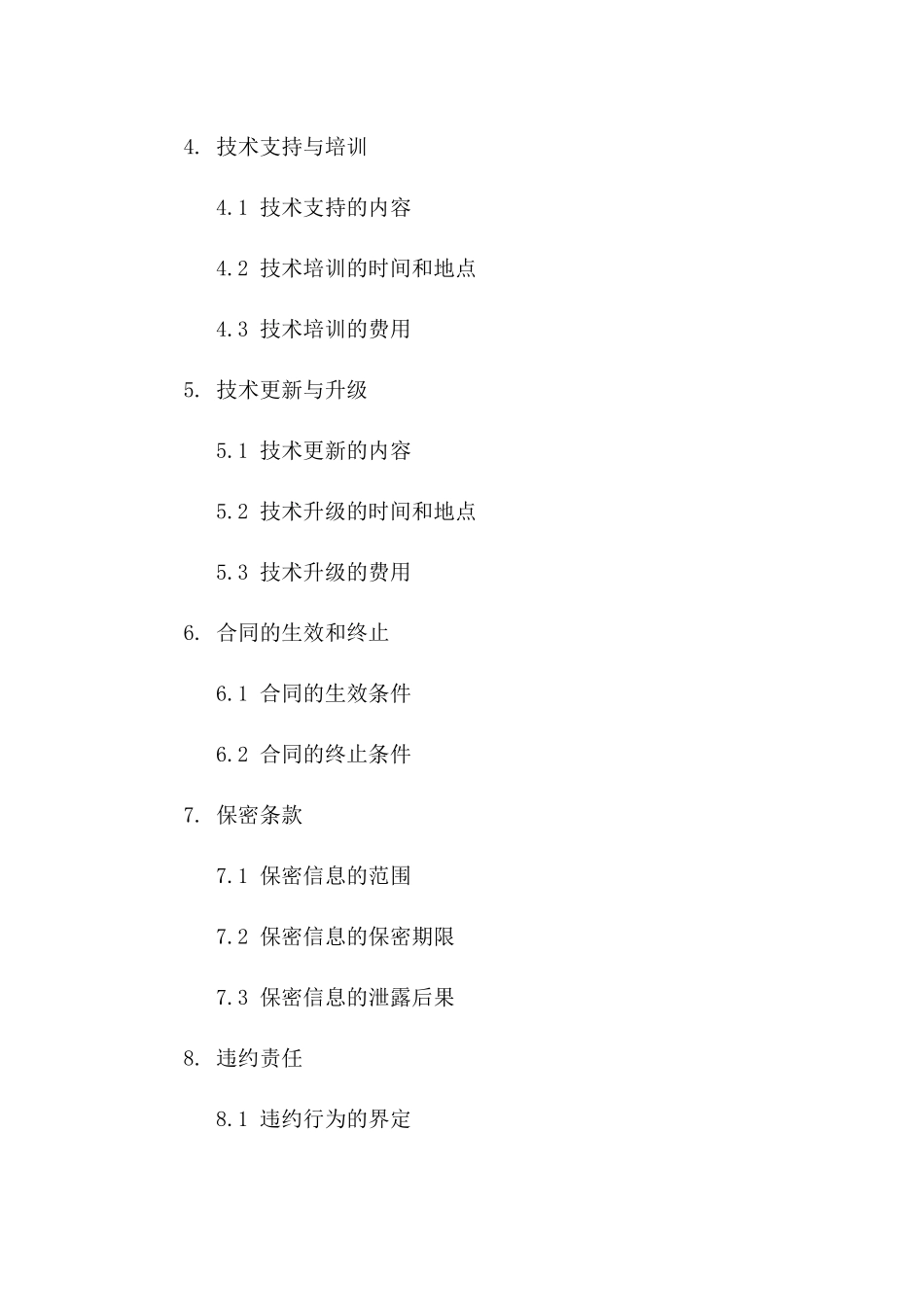 2024年【技术转让合同】信息技术成果转化协议_第3页