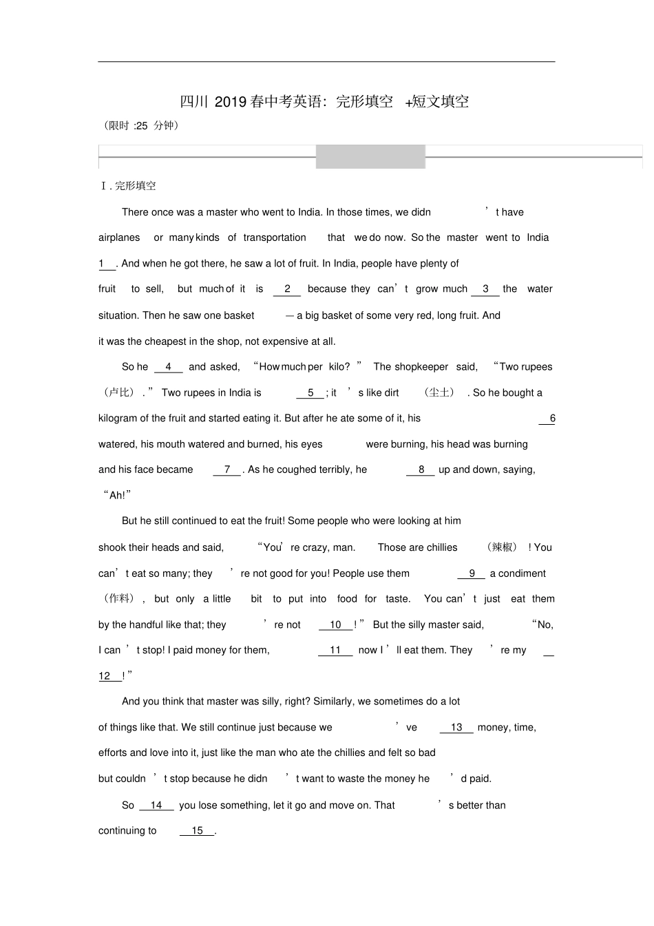 四川中考英语二轮复习完形填空短文填空_第1页